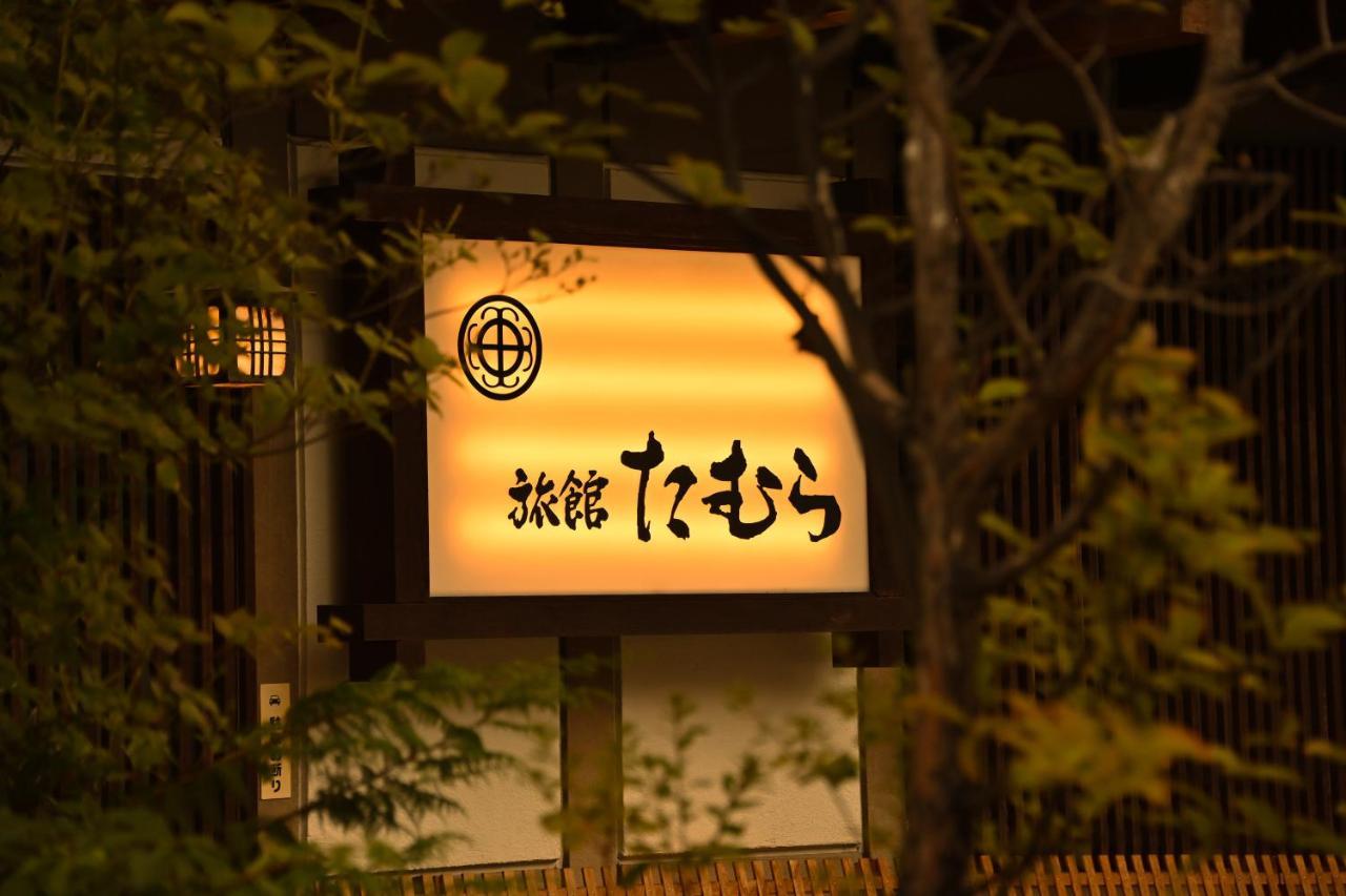 Ryokan Tamura Kusatsu  Exterior photo